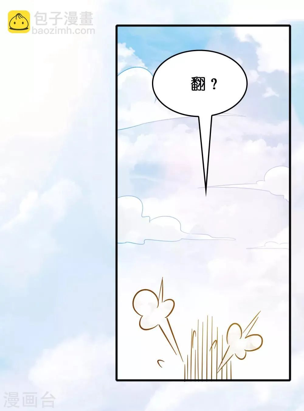 第61话 给你挖的坑香么？ 第24页