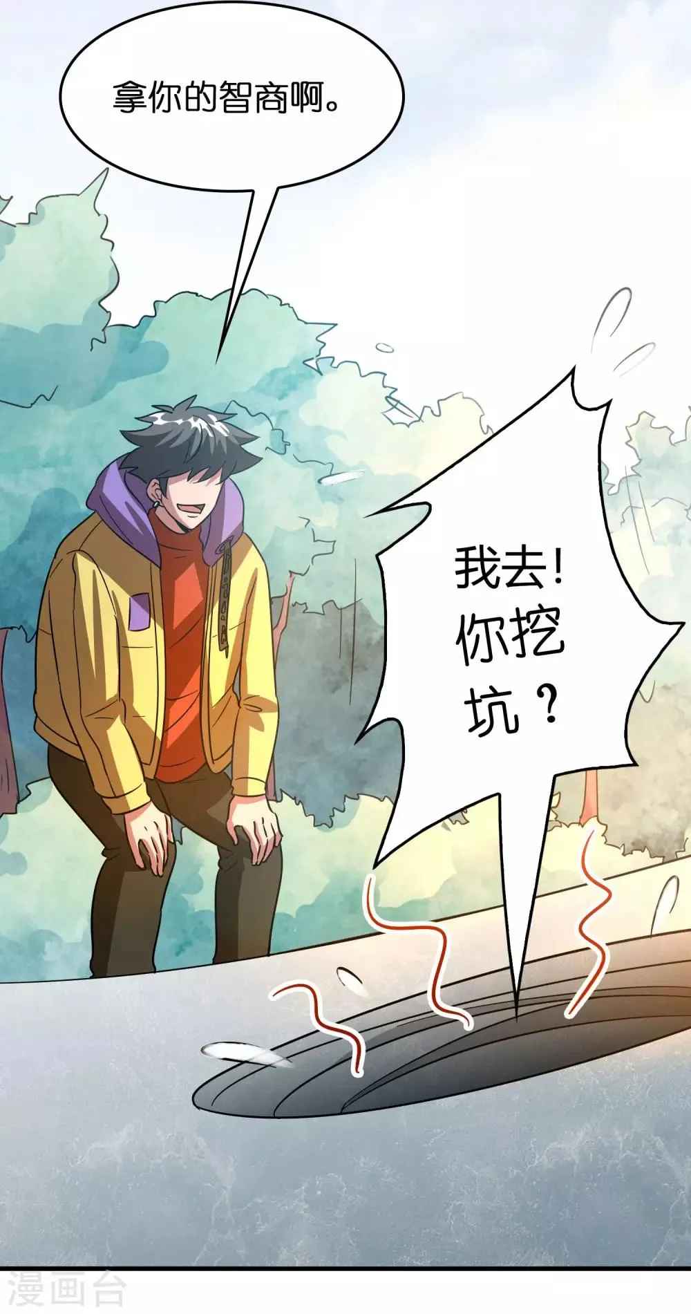 第61话 给你挖的坑香么？ 第25页