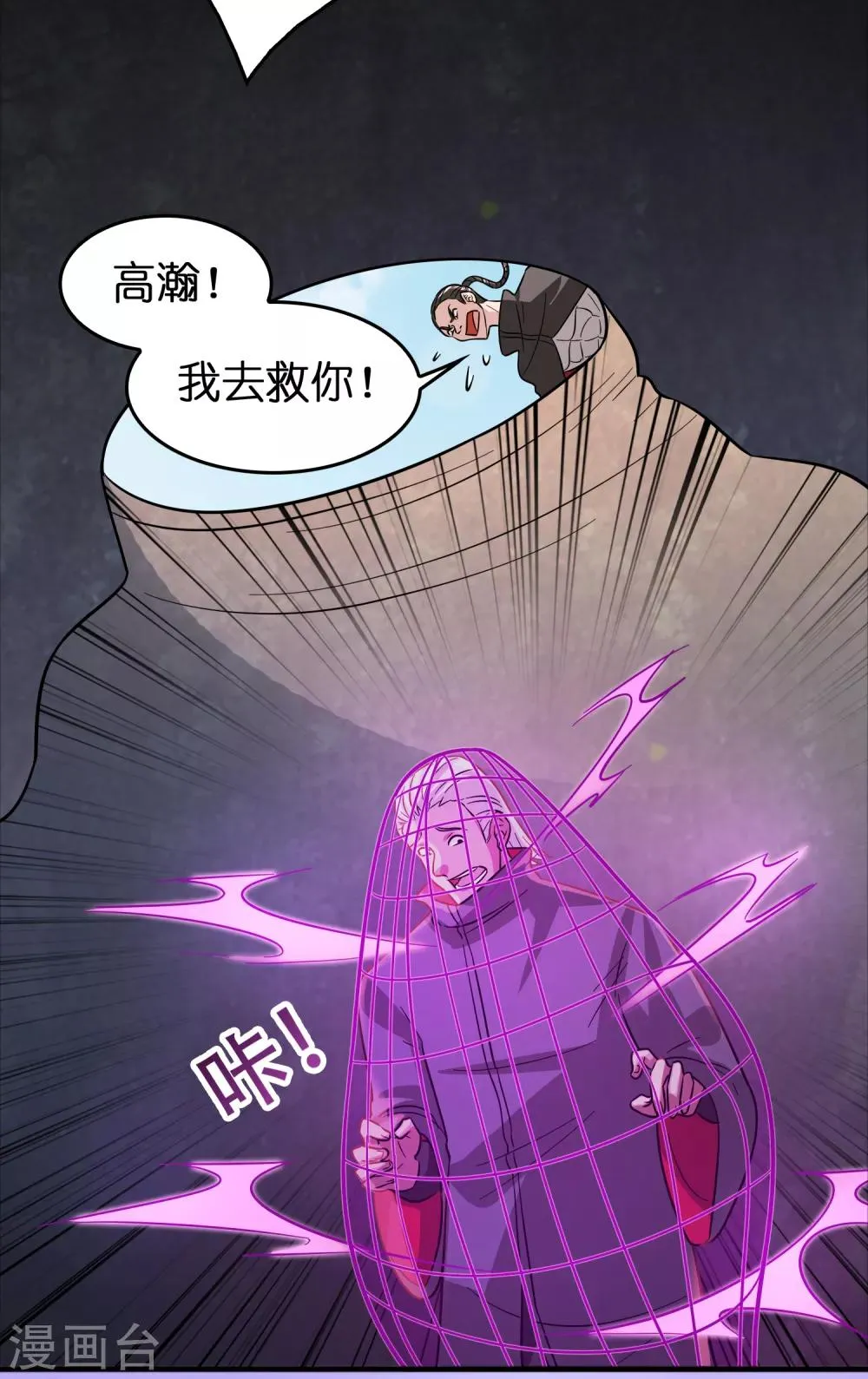 第62话 真正的大佬居然是个女人？？？ 第4页