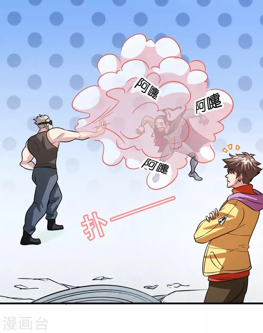 第62话 真正的大佬居然是个女人？？？ 第6页