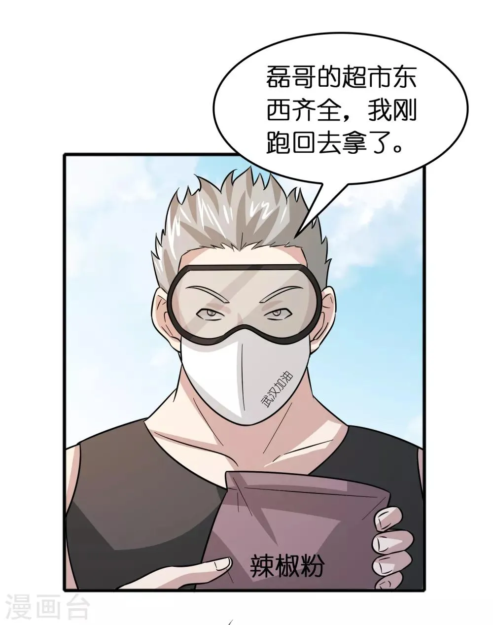 第62话 真正的大佬居然是个女人？？？ 第7页