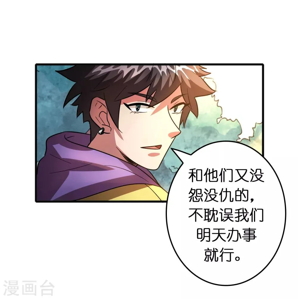 第62话 真正的大佬居然是个女人？？？ 第19页