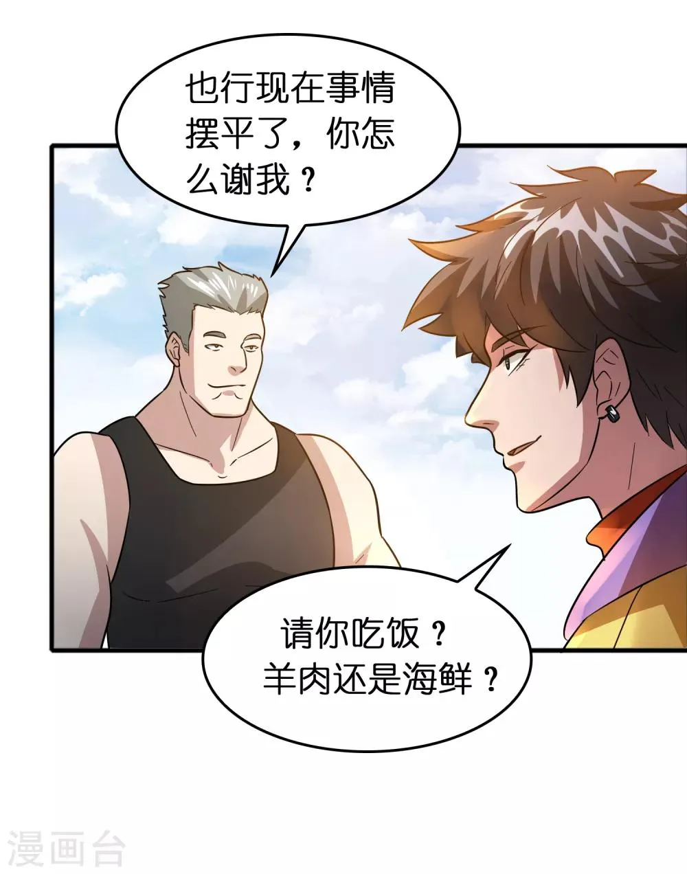 第62话 真正的大佬居然是个女人？？？ 第20页