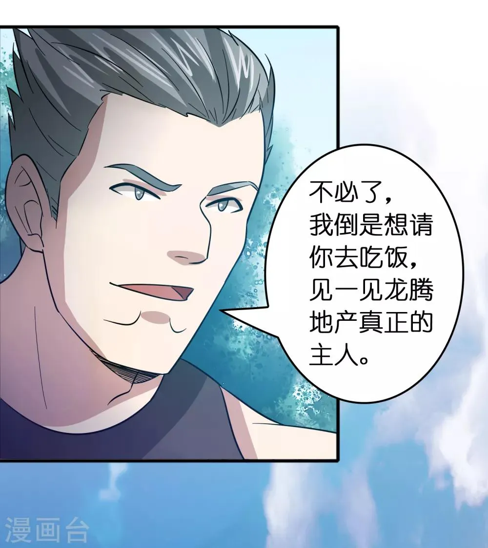 第62话 真正的大佬居然是个女人？？？ 第21页