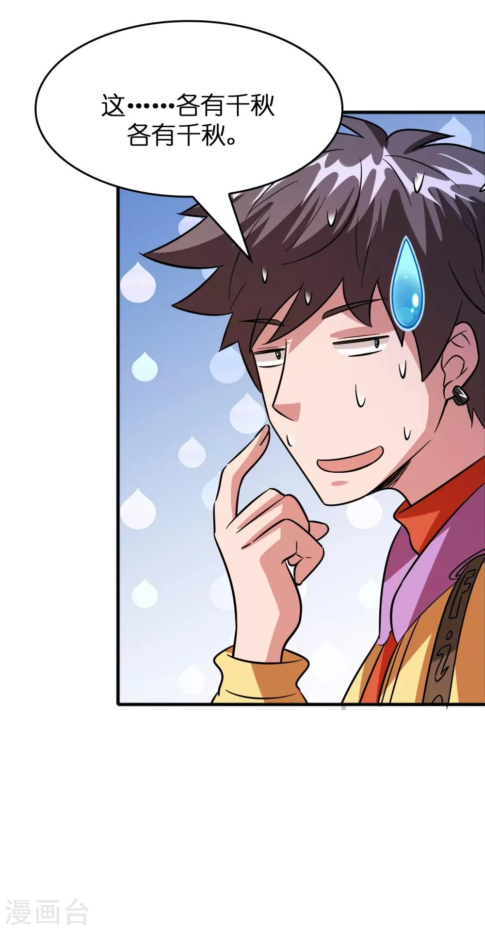 第63话 天台见！ 第10页