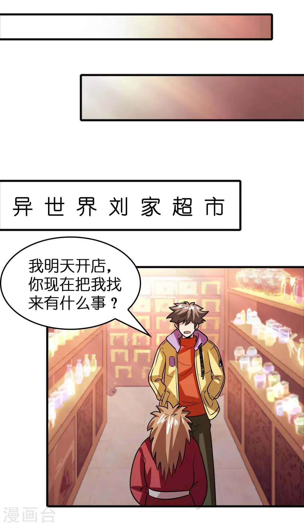 第63话 天台见！ 第11页