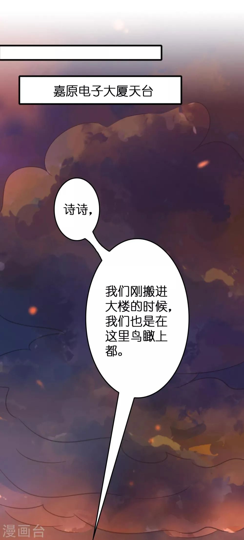 第63话 天台见！ 第27页