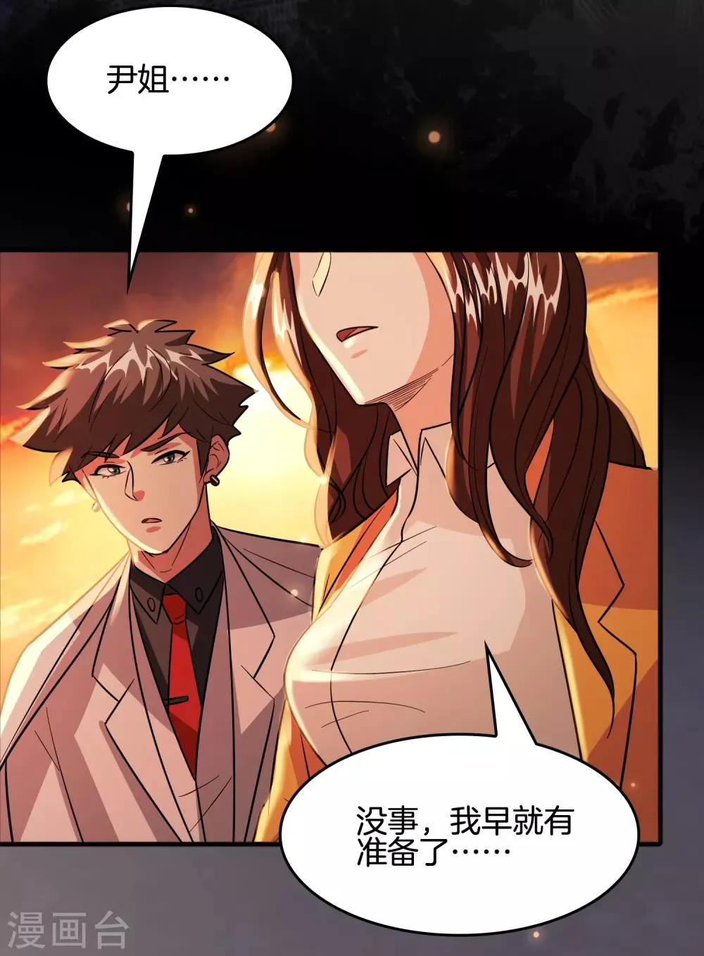 第64话 高端会所的操作 第6页