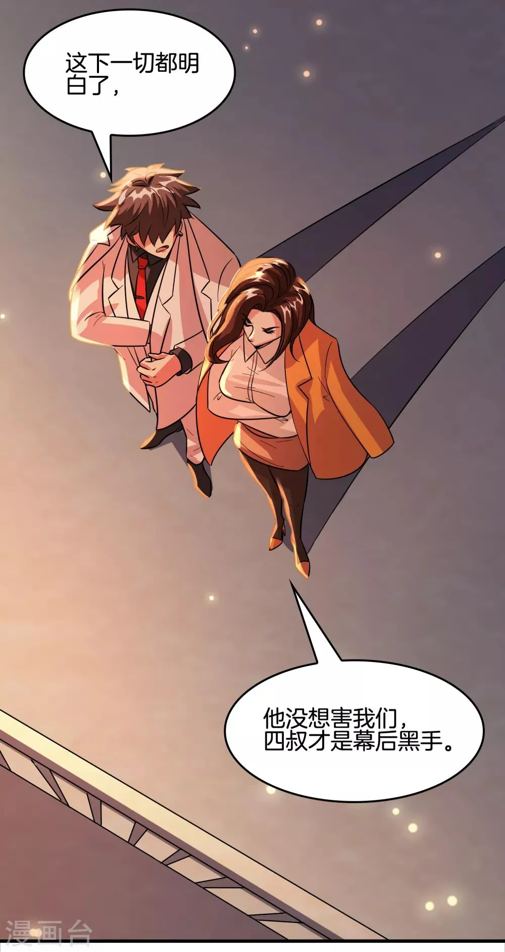 第64话 高端会所的操作 第7页