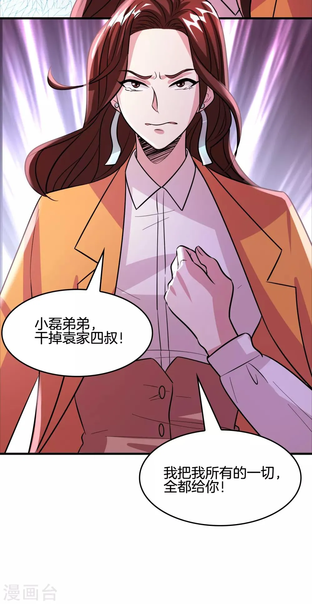 第64话 高端会所的操作 第10页