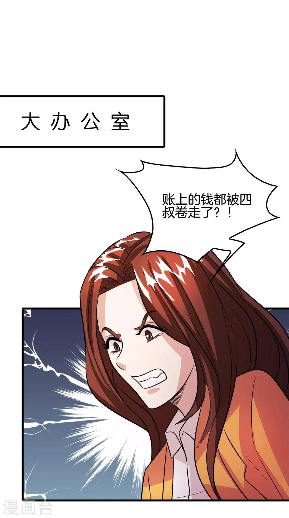 第64话 高端会所的操作 第11页