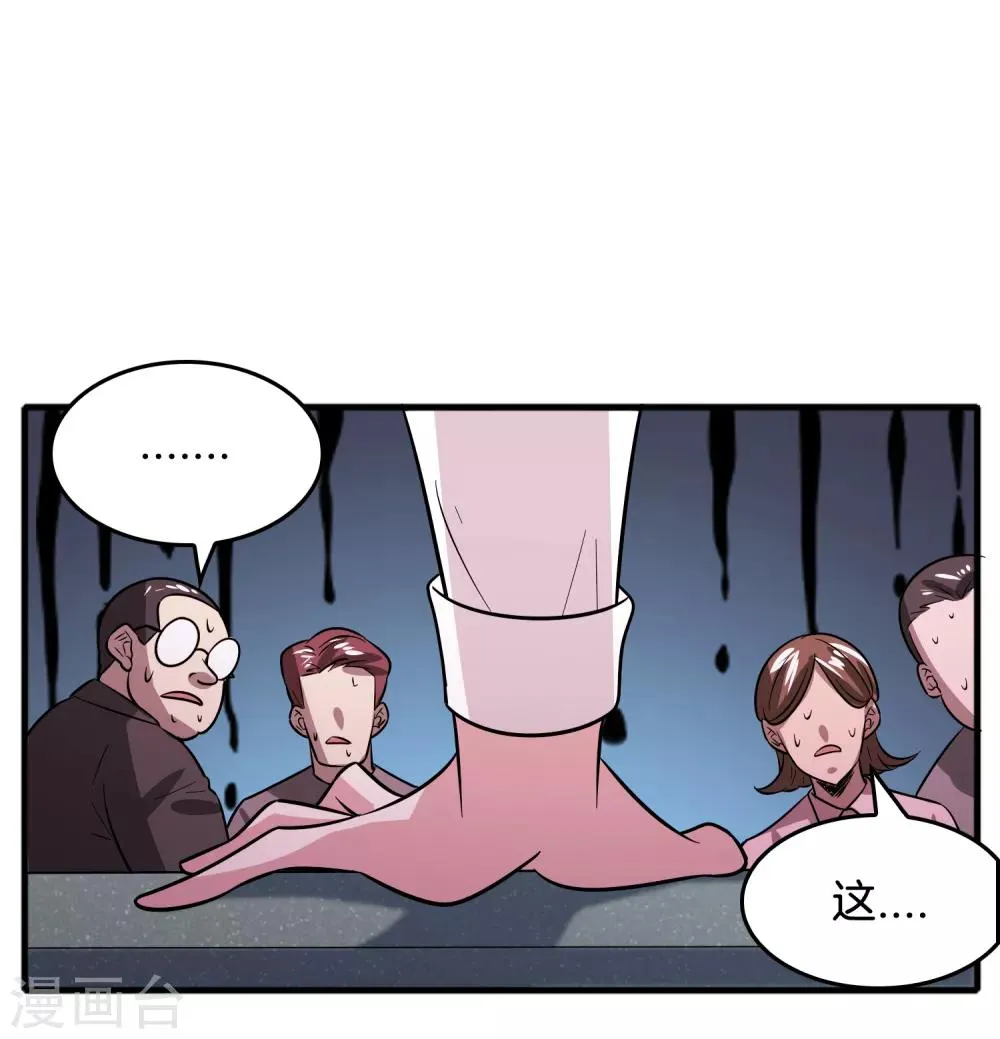 第64话 高端会所的操作 第14页