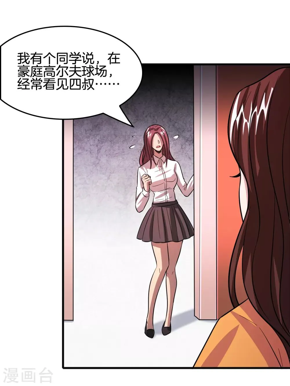 第64话 高端会所的操作 第15页
