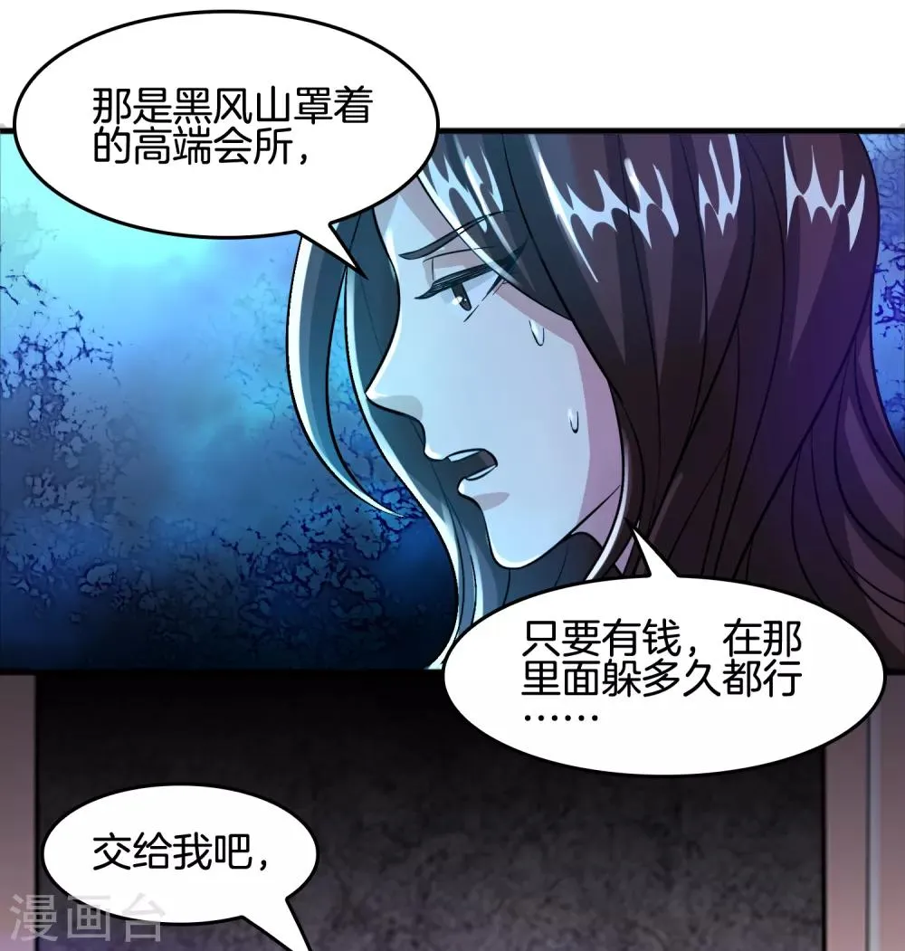 第64话 高端会所的操作 第17页