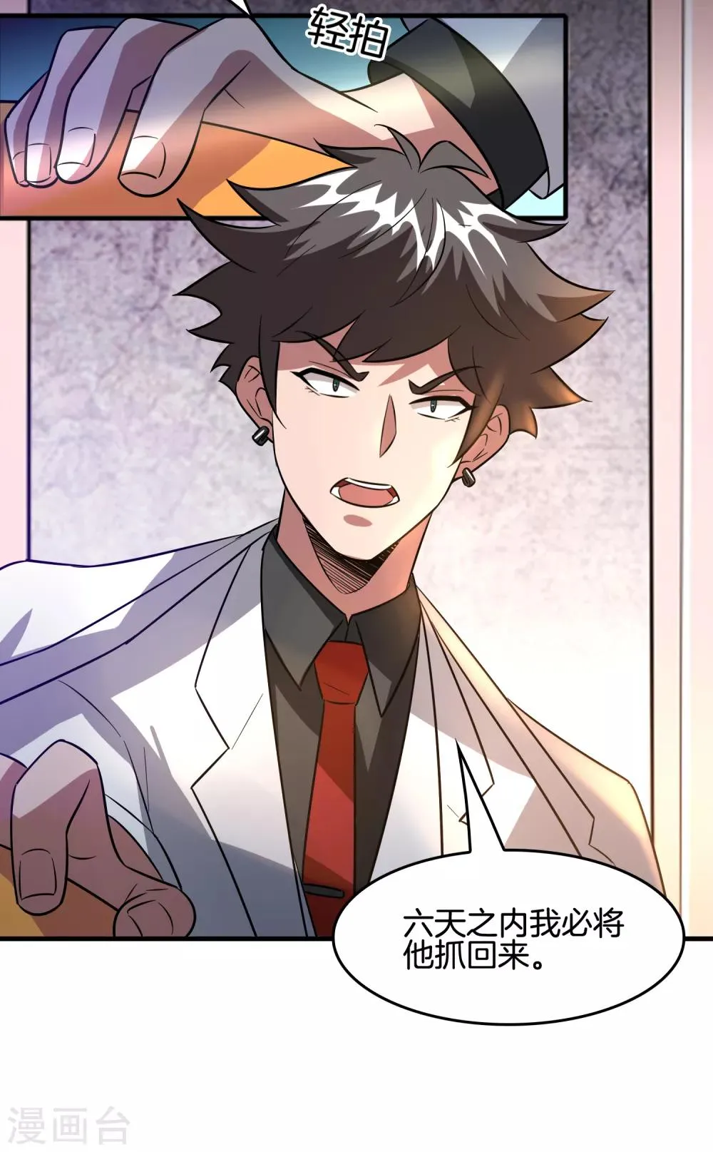 第64话 高端会所的操作 第18页