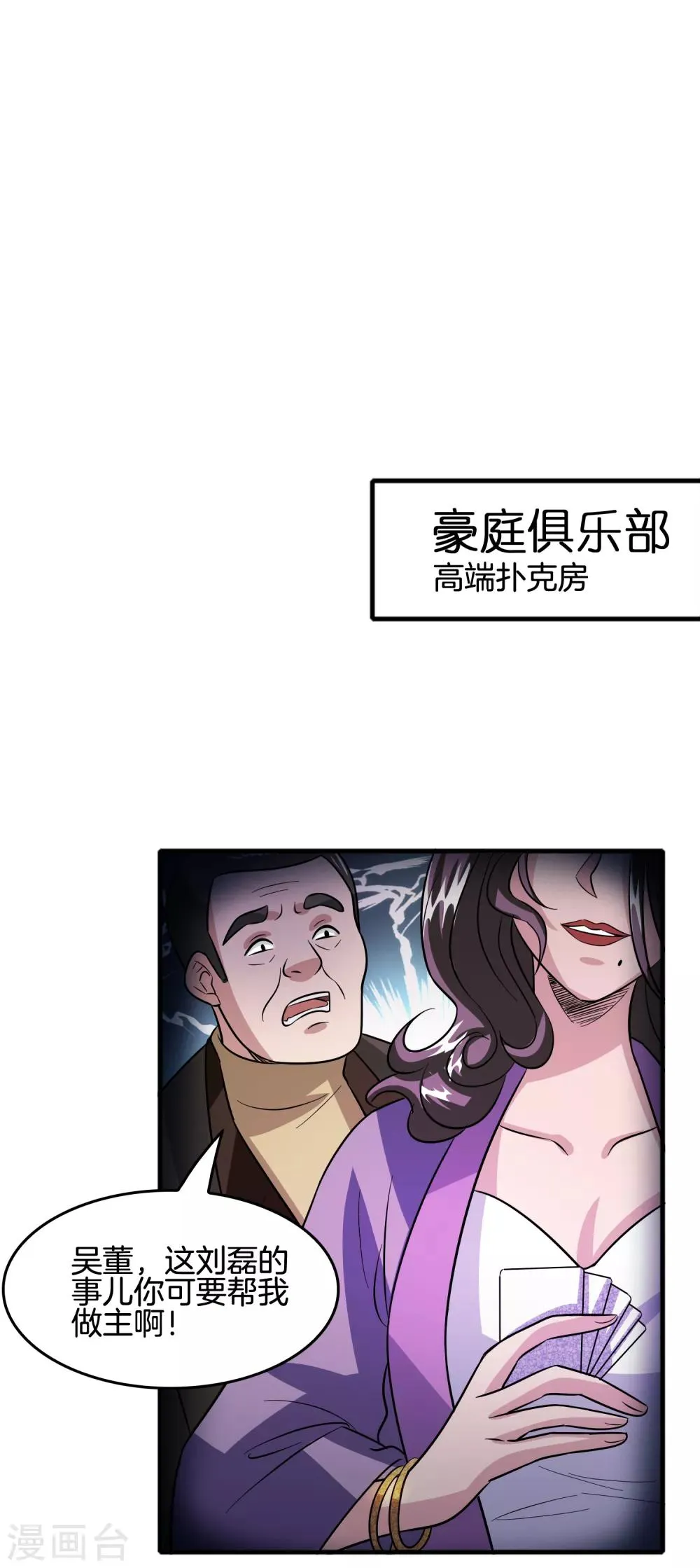 第64话 高端会所的操作 第19页