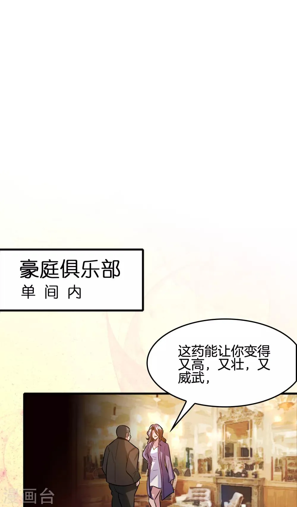 第64话 高端会所的操作 第23页