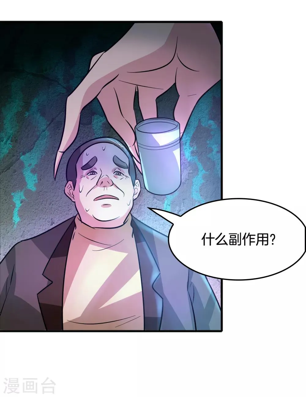 第64话 高端会所的操作 第25页