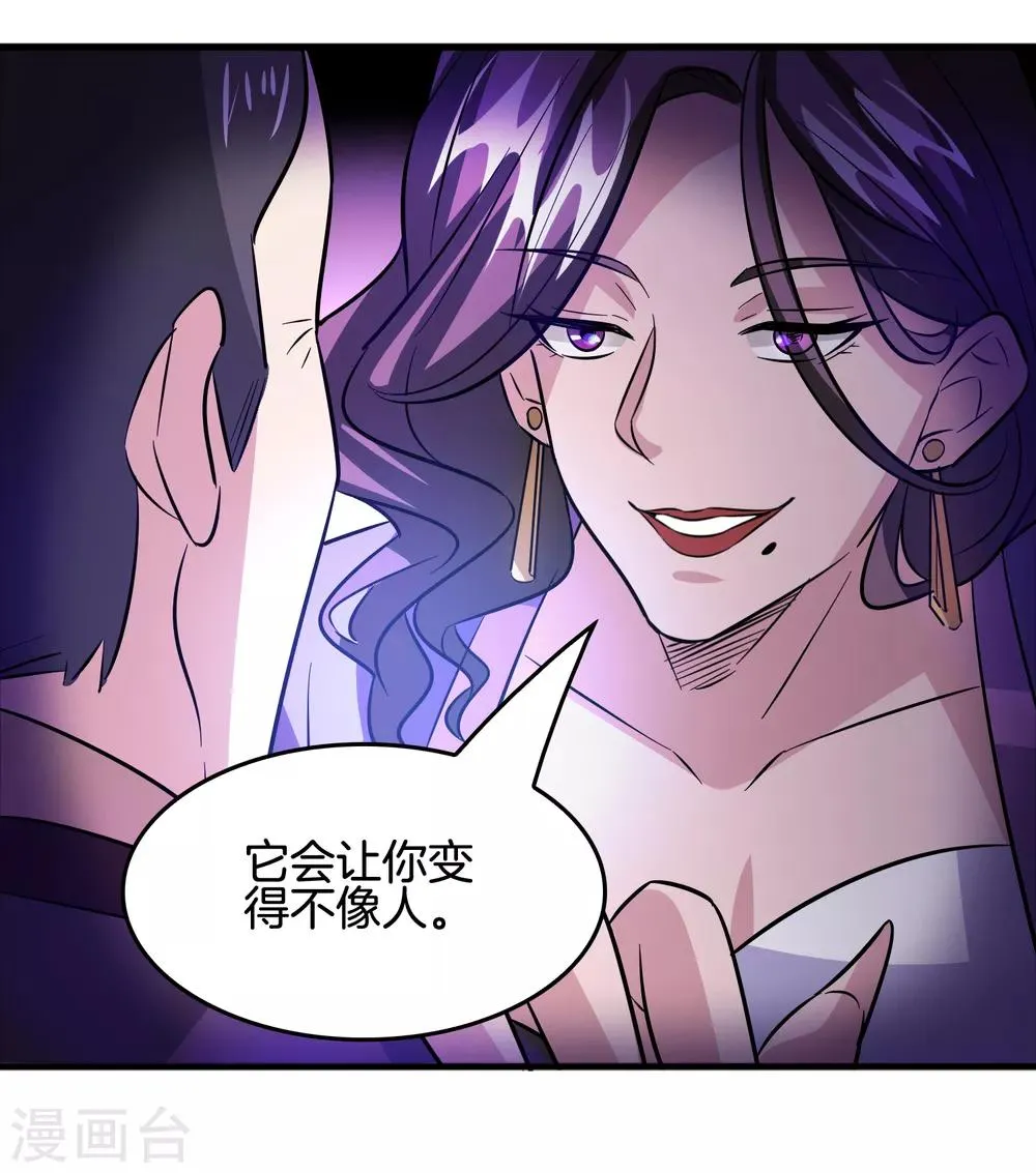 第64话 高端会所的操作 第26页