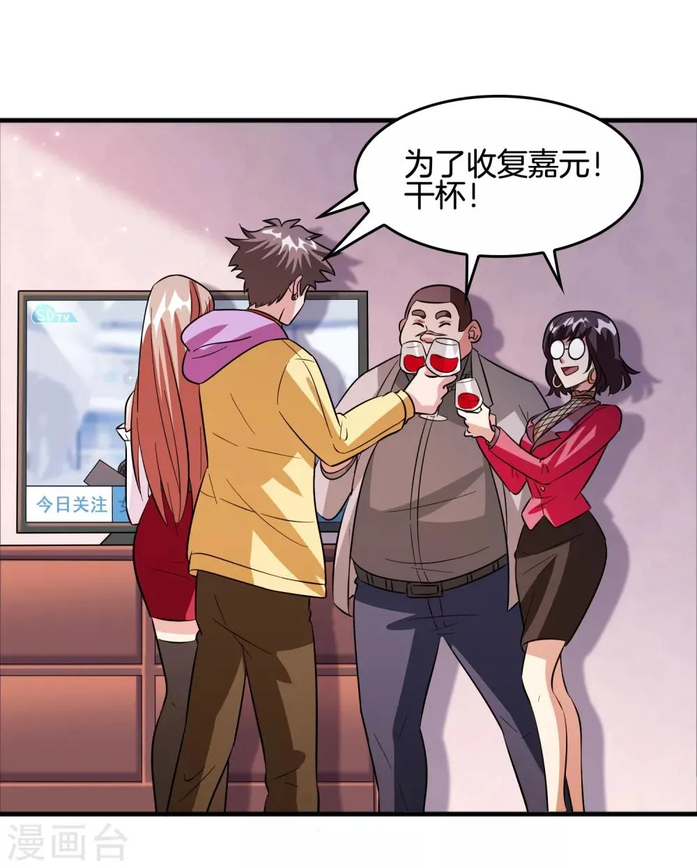 第65话 做男人难啊！ 第4页
