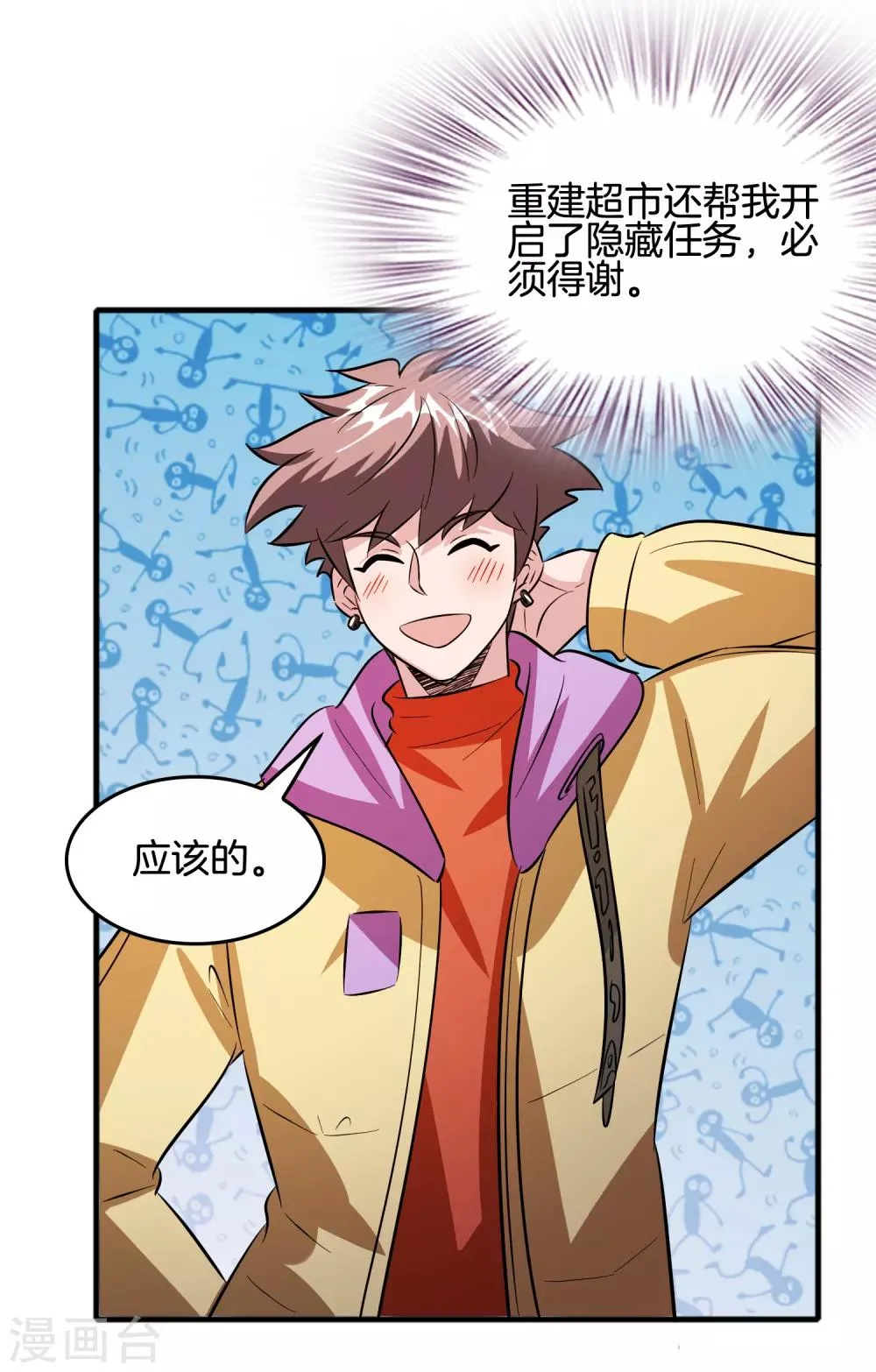 第65话 做男人难啊！ 第8页