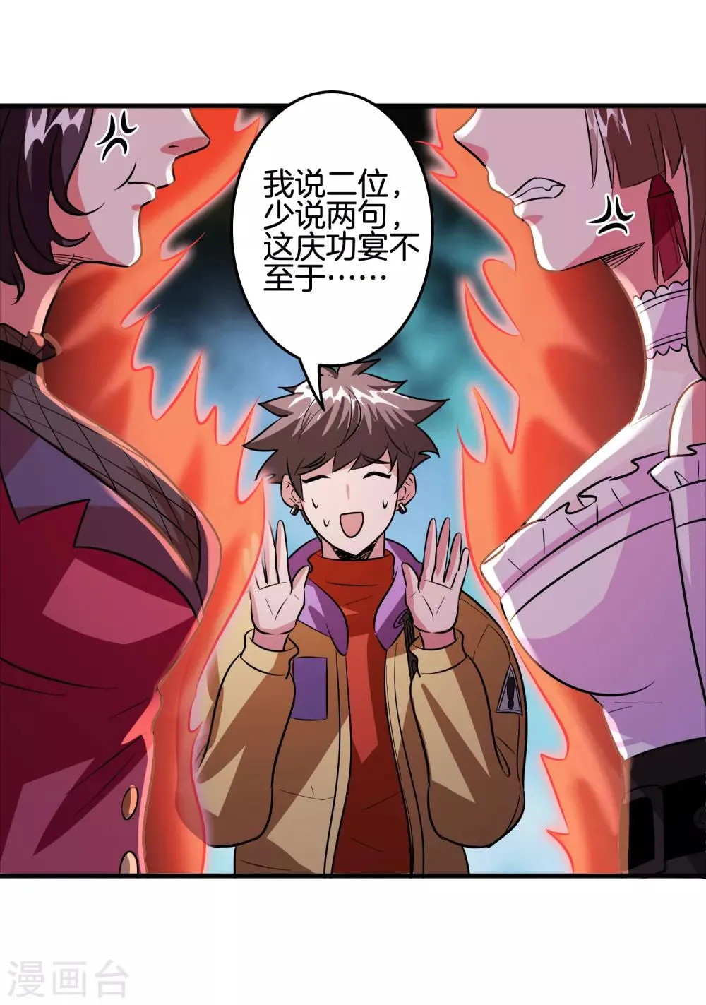 第65话 做男人难啊！ 第11页