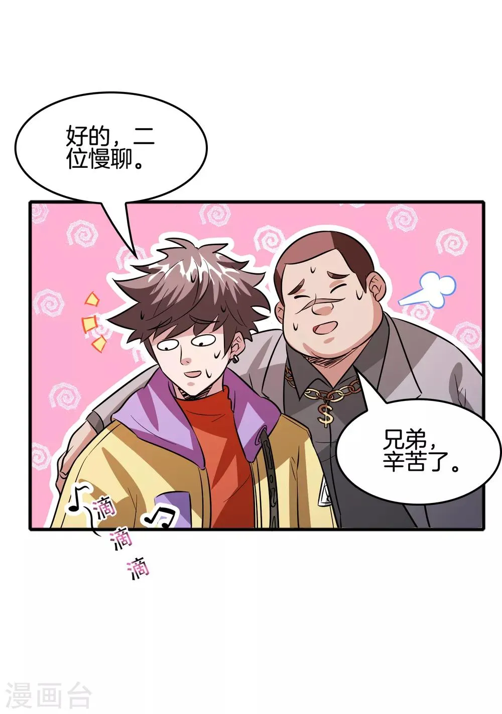 第65话 做男人难啊！ 第13页