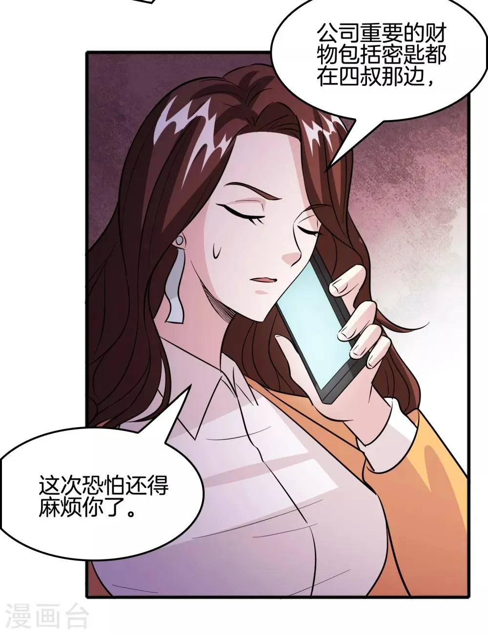 第65话 做男人难啊！ 第15页