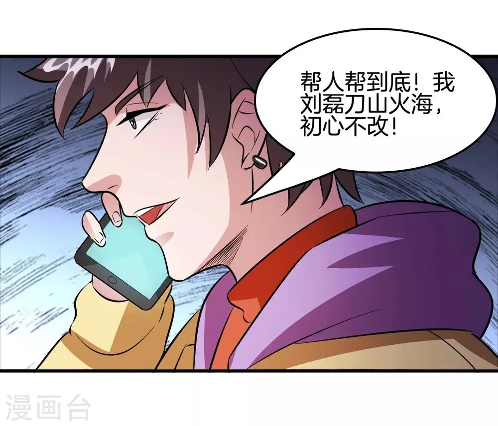 第65话 做男人难啊！ 第16页