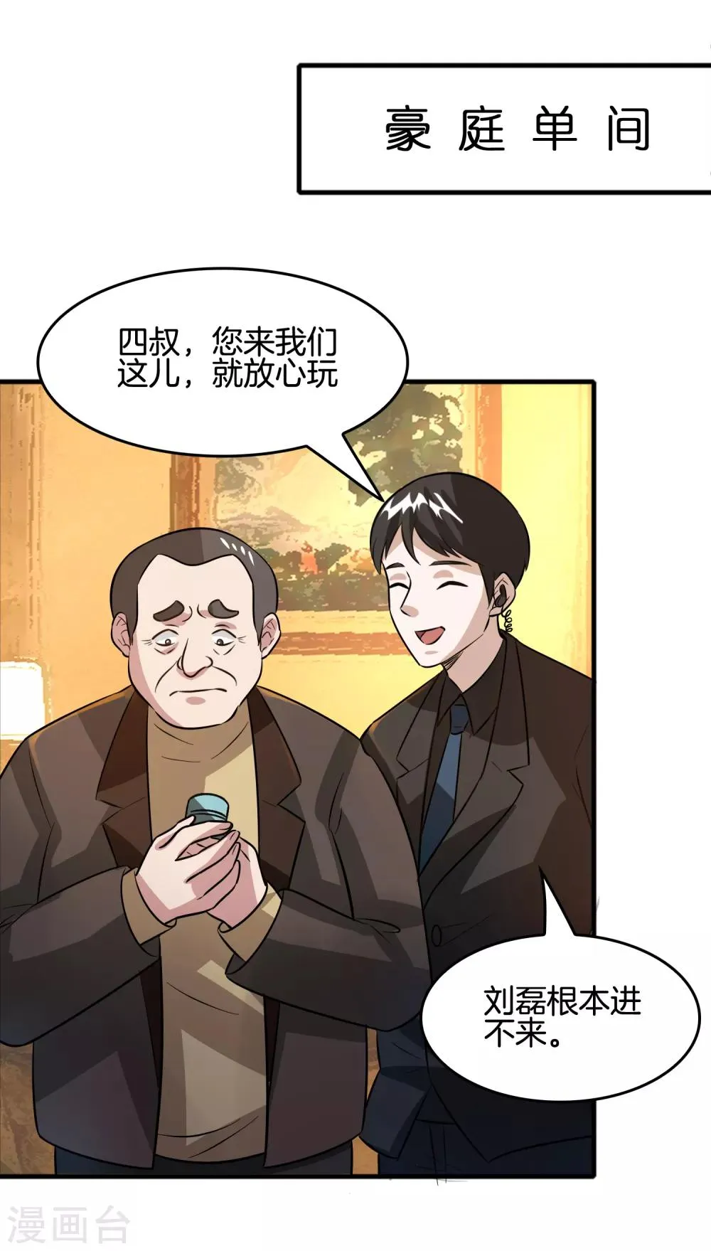 第65话 做男人难啊！ 第18页