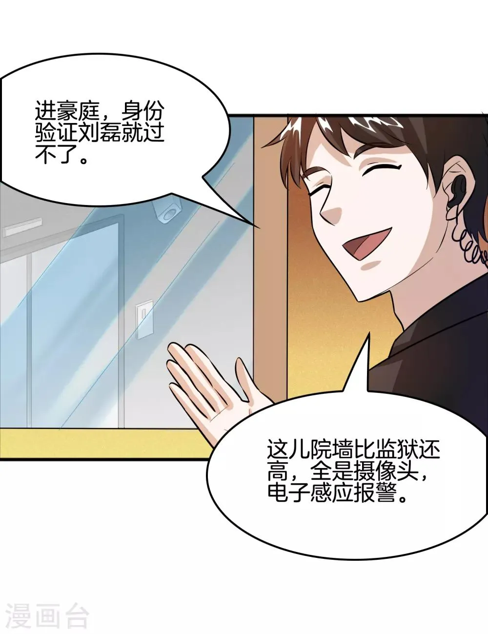 第65话 做男人难啊！ 第19页