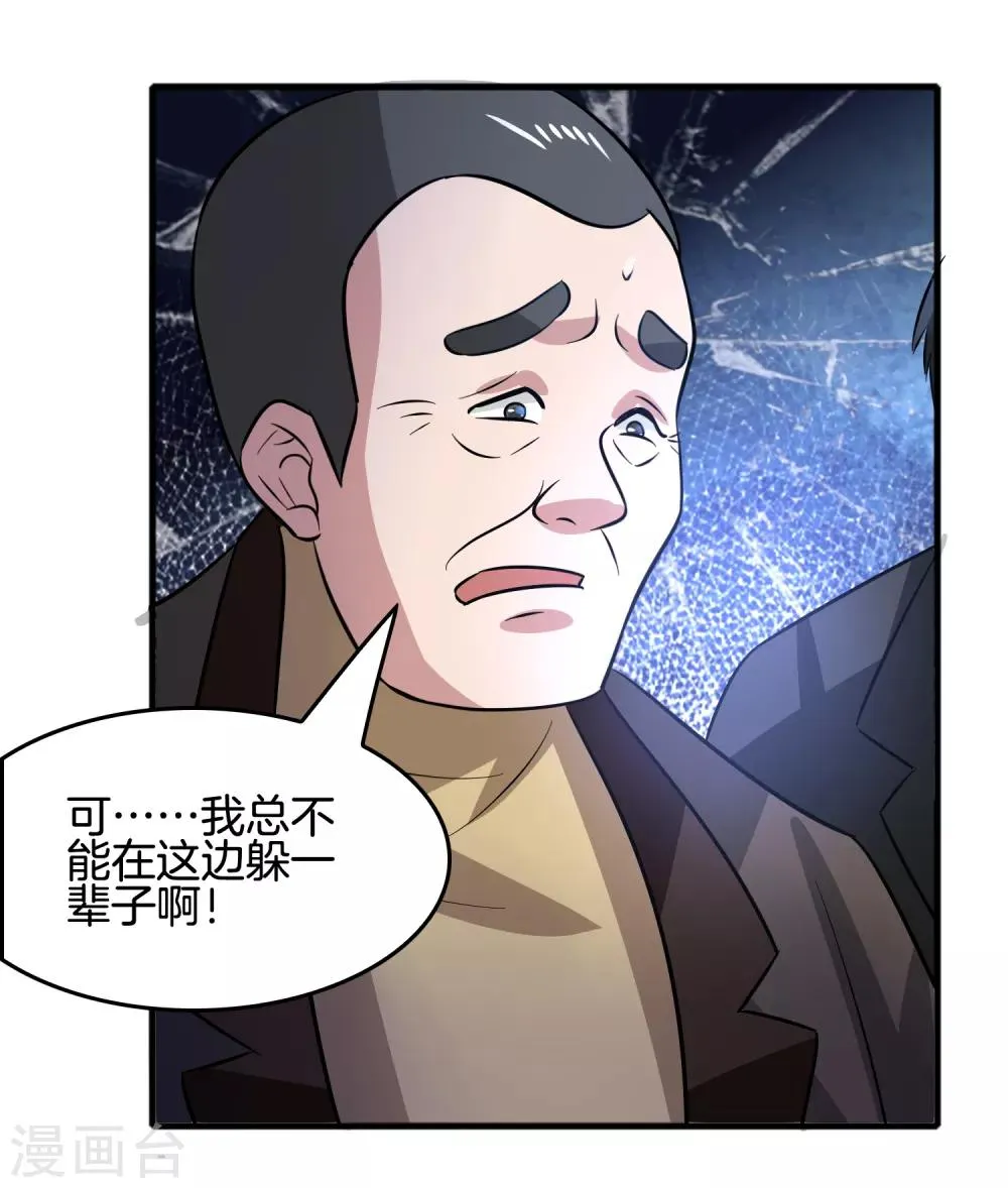 第65话 做男人难啊！ 第20页