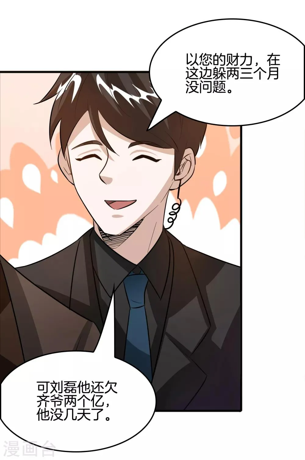 第65话 做男人难啊！ 第21页