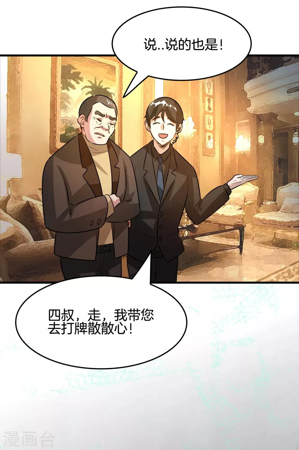 第65话 做男人难啊！ 第22页