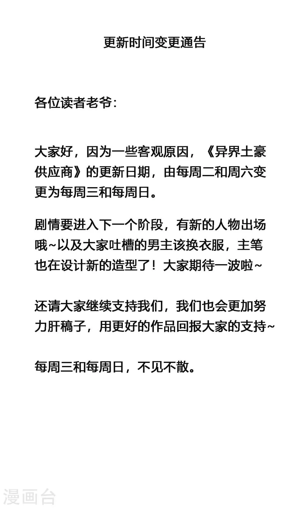 更新时间变更通告 第1页