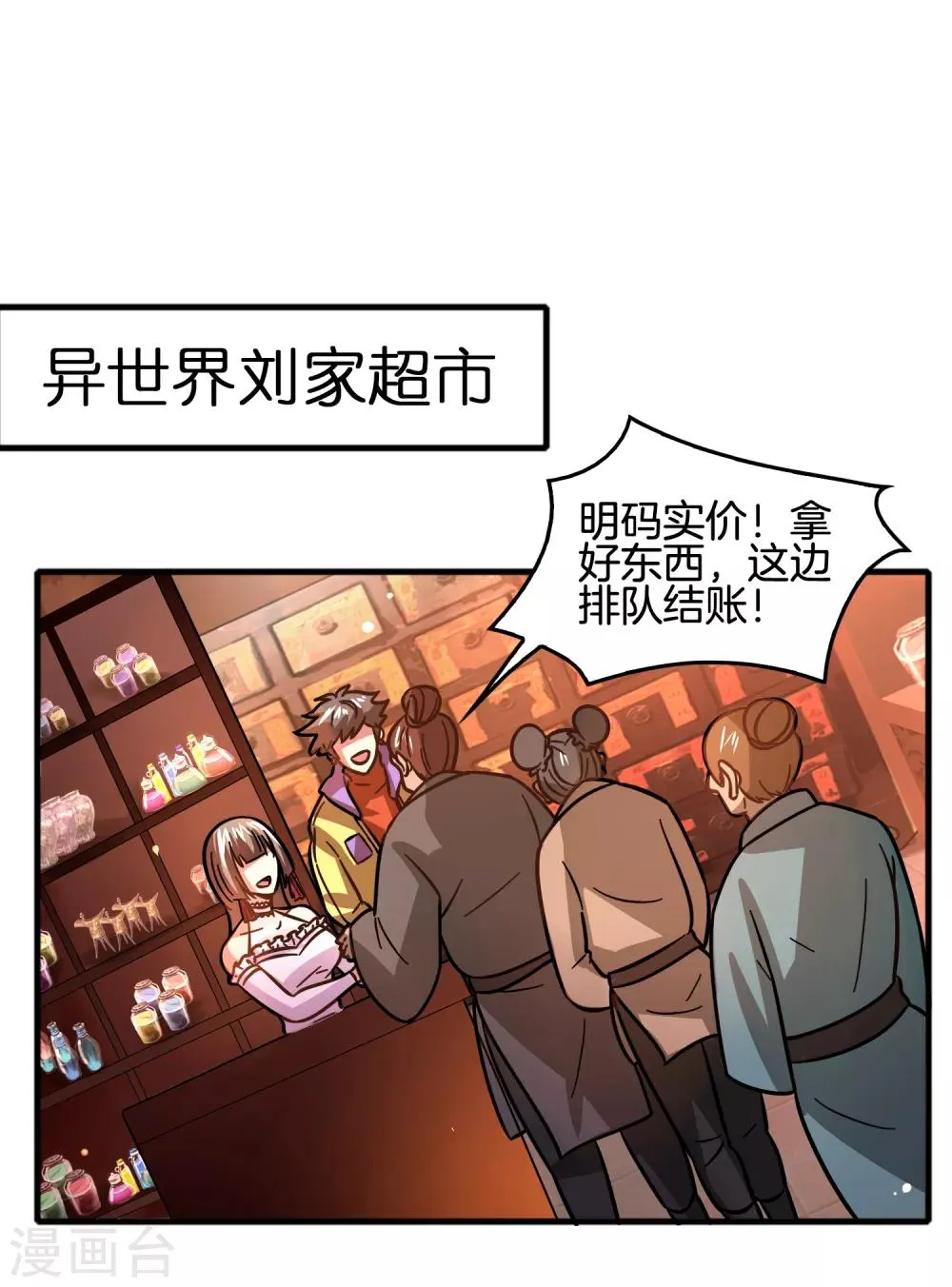 第66话 get雷电异能！ 第3页