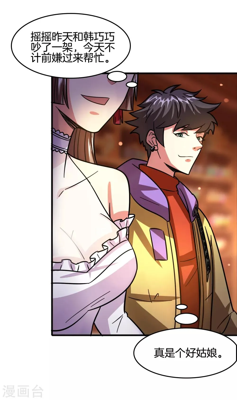 第66话 get雷电异能！ 第4页
