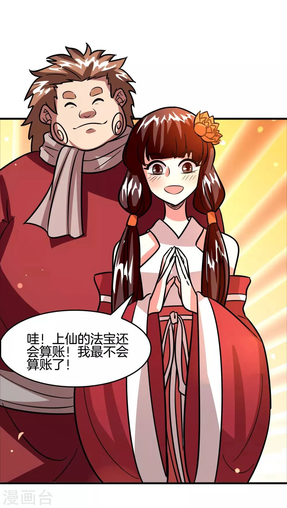 第66话 get雷电异能！ 第5页