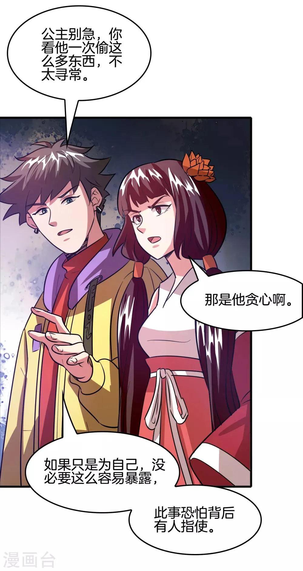 第66话 get雷电异能！ 第13页