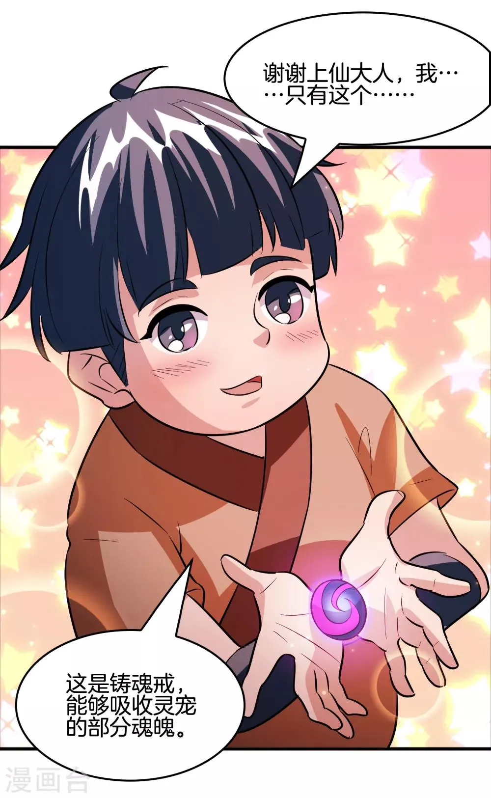 第66话 get雷电异能！ 第22页