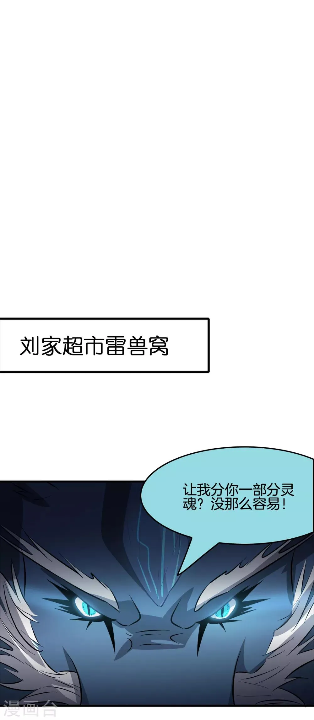 第66话 get雷电异能！ 第25页
