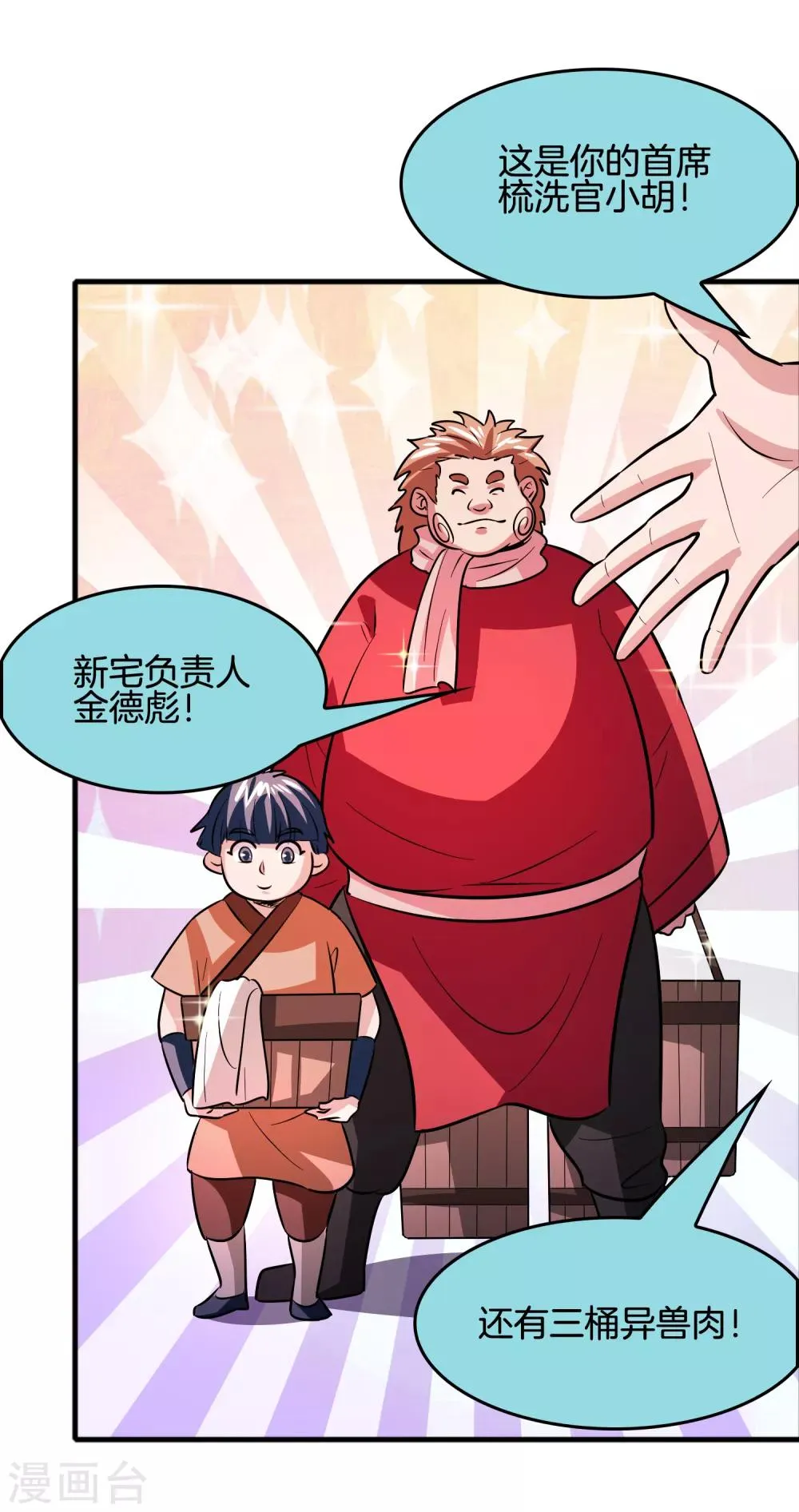 第66话 get雷电异能！ 第27页