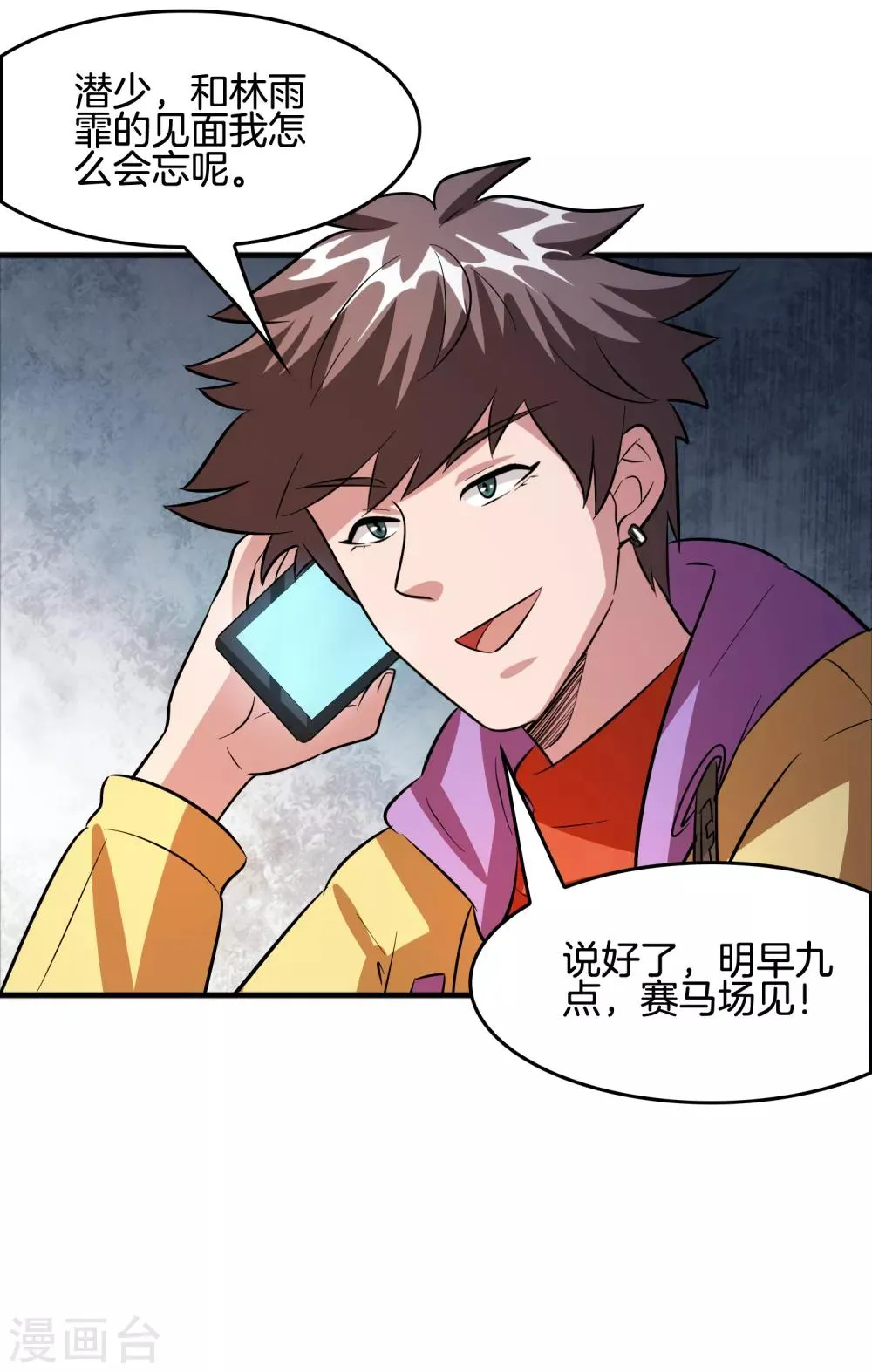第67话 美女，来骑马马啊！ 第13页