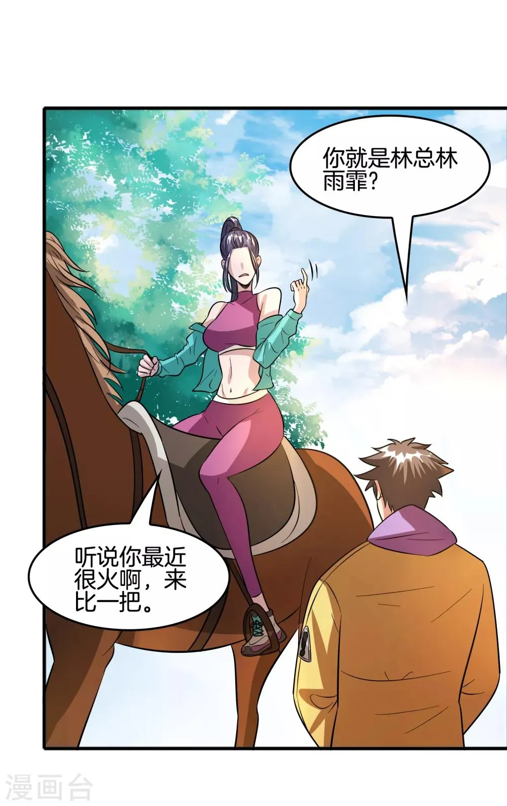 第67话 美女，来骑马马啊！ 第17页