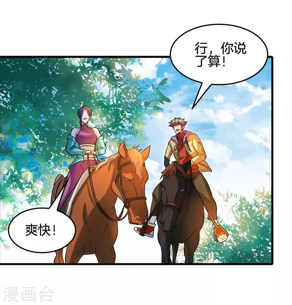 第67话 美女，来骑马马啊！ 第21页