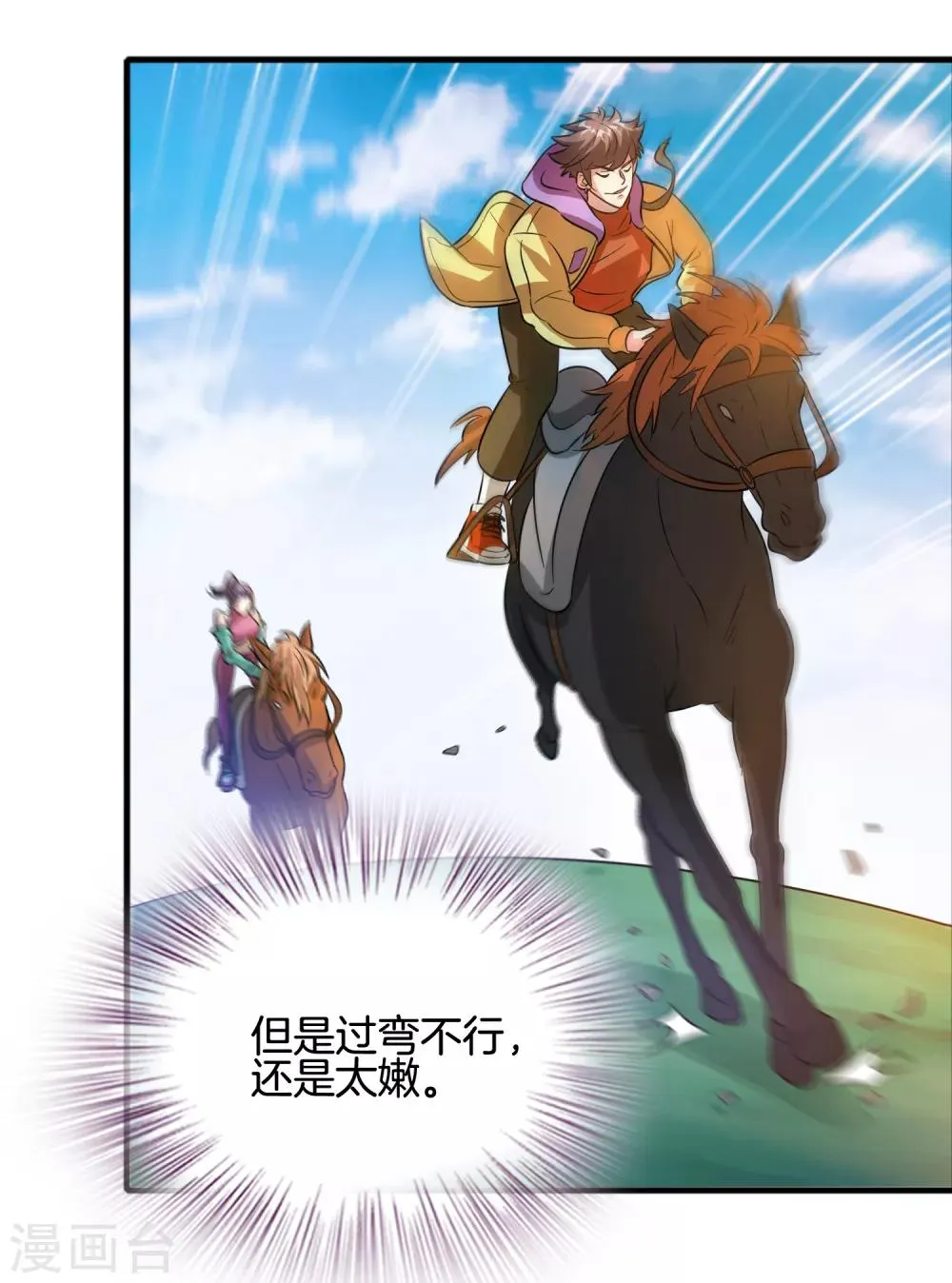第67话 美女，来骑马马啊！ 第25页