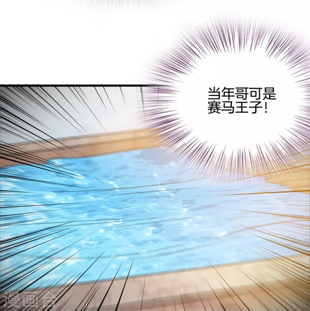 第67话 美女，来骑马马啊！ 第26页