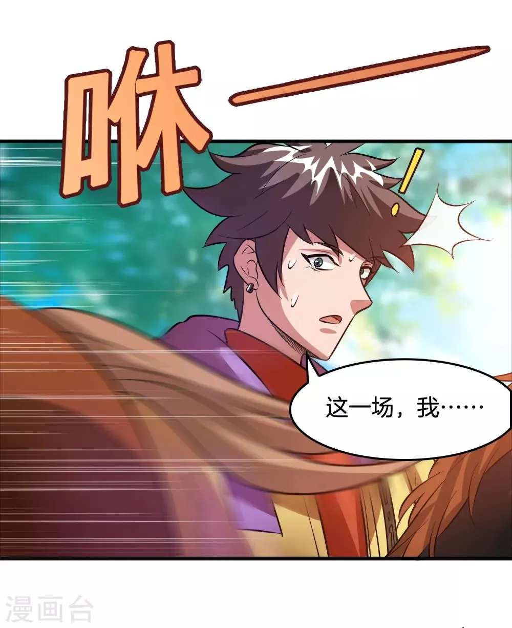 第67话 美女，来骑马马啊！ 第28页