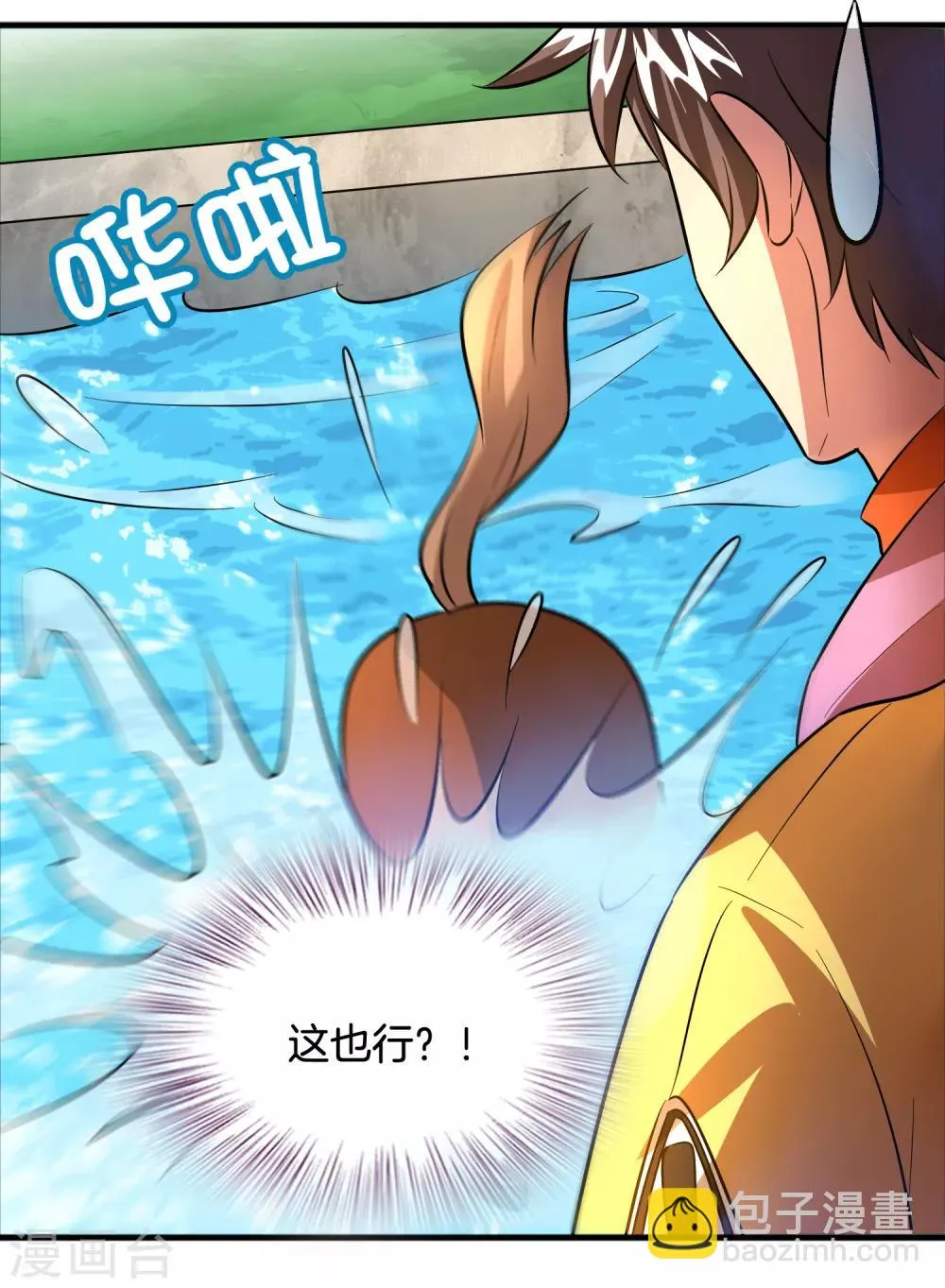 第67话 美女，来骑马马啊！ 第29页