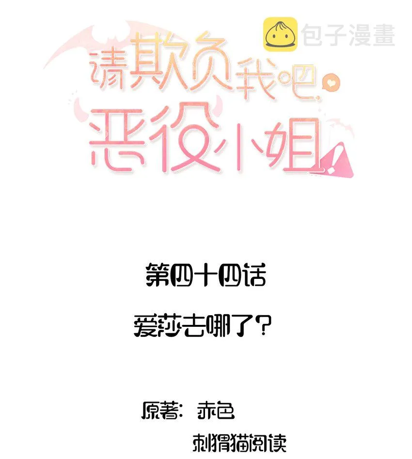 044 爱莎去哪了？ 第2页